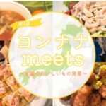 地方創生,アップサイクル,ヨンナナmeets.食品ロス削減,規格外野菜