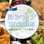 地方創生,フードロス削減,アップサイクル